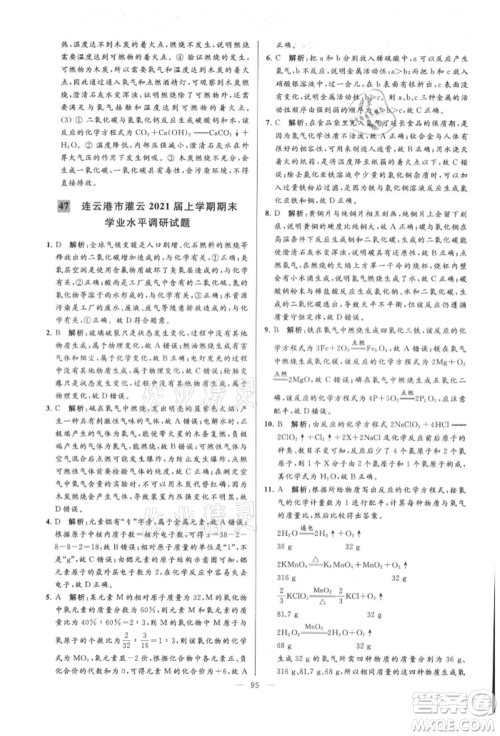 云南美术出版社2021亮点给力大试卷九年级上册化学人教版参考答案