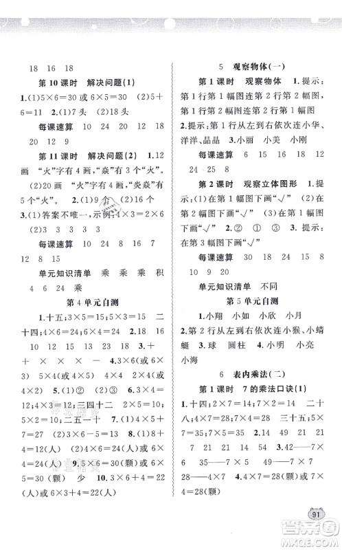 广西教育出版社2021新课程学习与测评同步学习二年级数学上册人教版答案 广西教育出版社2021新课程学习与测评同步学习二年级数学上册人教版答案