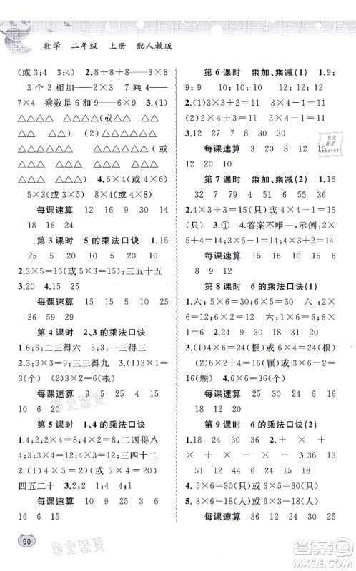 广西教育出版社2021新课程学习与测评同步学习二年级数学上册人教版答案 广西教育出版社2021新课程学习与测评同步学习二年级数学上册人教版答案