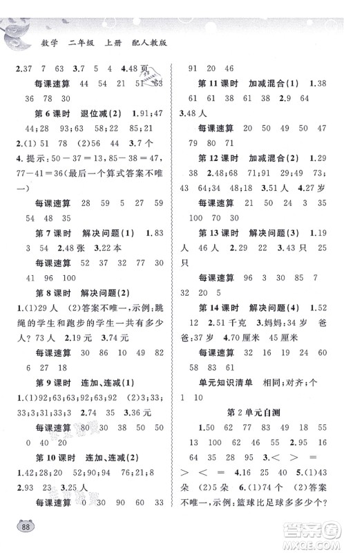 广西教育出版社2021新课程学习与测评同步学习二年级数学上册人教版答案 广西教育出版社2021新课程学习与测评同步学习二年级数学上册人教版答案