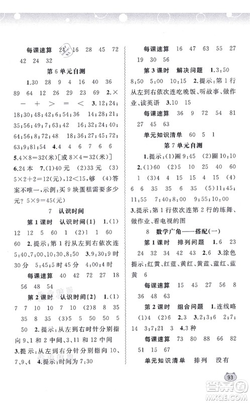 广西教育出版社2021新课程学习与测评同步学习二年级数学上册人教版答案 广西教育出版社2021新课程学习与测评同步学习二年级数学上册人教版答案
