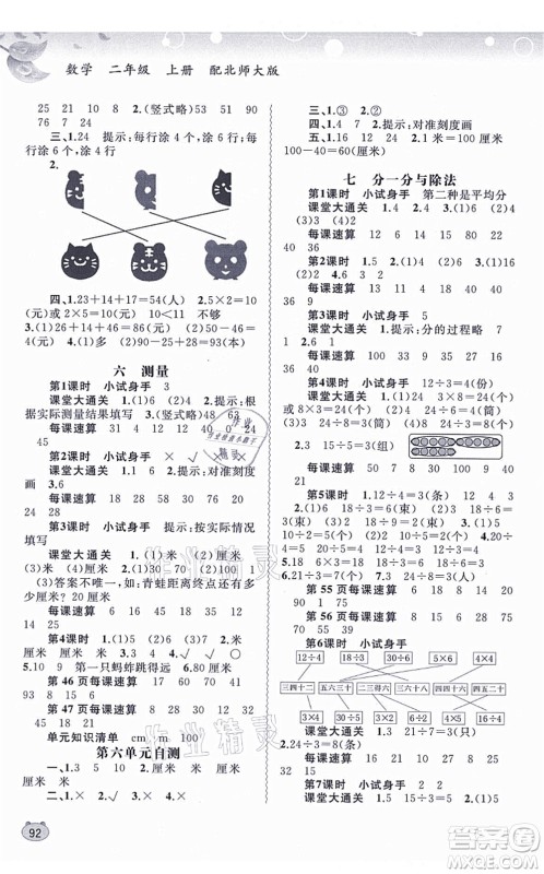 广西教育出版社2021新课程学习与测评同步学习二年级数学上册北师大版答案