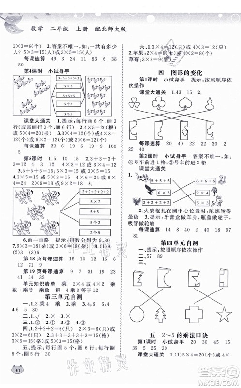 广西教育出版社2021新课程学习与测评同步学习二年级数学上册北师大版答案