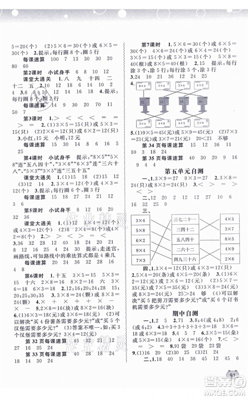 广西教育出版社2021新课程学习与测评同步学习二年级数学上册北师大版答案