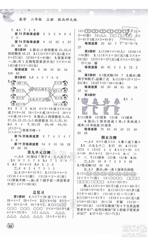 广西教育出版社2021新课程学习与测评同步学习二年级数学上册北师大版答案