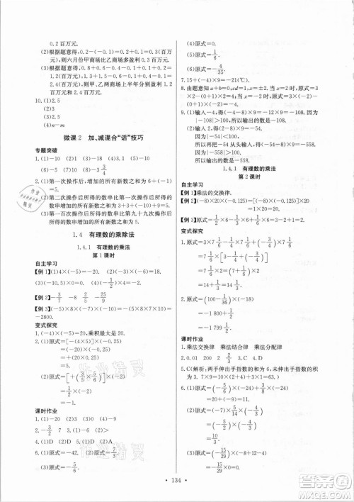 长江少年儿童出版社2021长江全能学案同步练习册数学七年级上册人教版答案