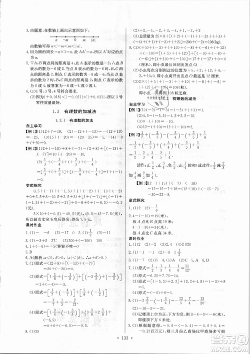 长江少年儿童出版社2021长江全能学案同步练习册数学七年级上册人教版答案 长江少年儿童出版社2021长江全能学案同步练习册数学七年级上册人教版答案
