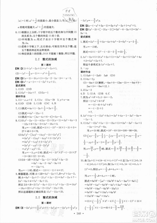 长江少年儿童出版社2021长江全能学案同步练习册数学七年级上册人教版答案