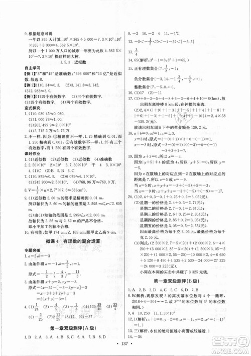 长江少年儿童出版社2021长江全能学案同步练习册数学七年级上册人教版答案 长江少年儿童出版社2021长江全能学案同步练习册数学七年级上册人教版答案