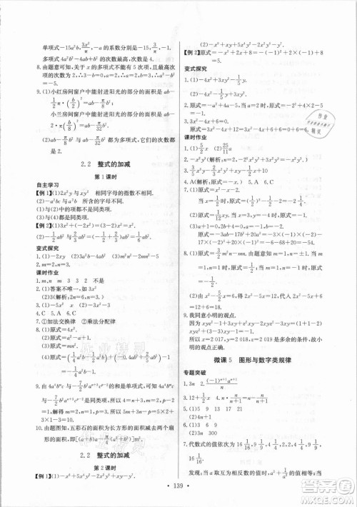长江少年儿童出版社2021长江全能学案同步练习册数学七年级上册人教版答案 长江少年儿童出版社2021长江全能学案同步练习册数学七年级上册人教版答案