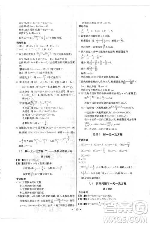 长江少年儿童出版社2021长江全能学案同步练习册数学七年级上册人教版答案 长江少年儿童出版社2021长江全能学案同步练习册数学七年级上册人教版答案