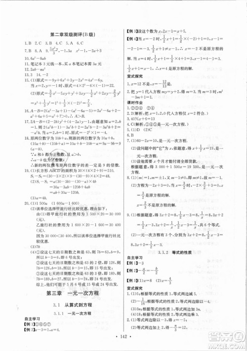 长江少年儿童出版社2021长江全能学案同步练习册数学七年级上册人教版答案 长江少年儿童出版社2021长江全能学案同步练习册数学七年级上册人教版答案