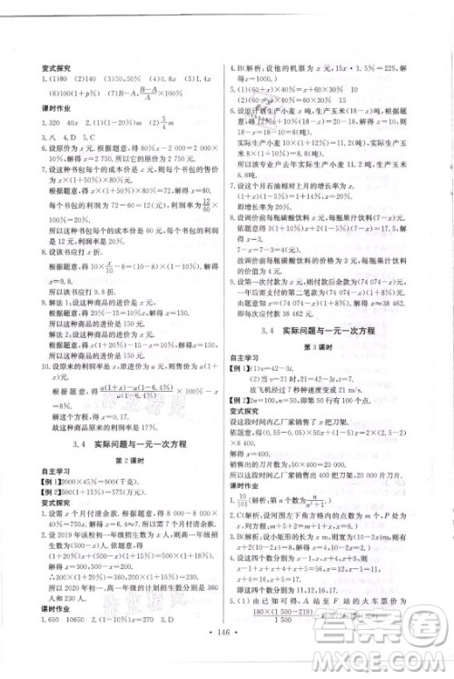 长江少年儿童出版社2021长江全能学案同步练习册数学七年级上册人教版答案 长江少年儿童出版社2021长江全能学案同步练习册数学七年级上册人教版答案