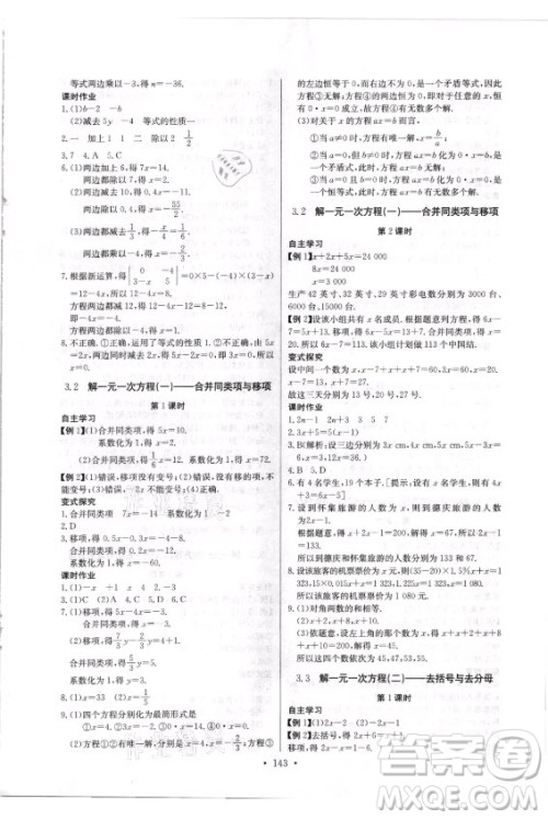 长江少年儿童出版社2021长江全能学案同步练习册数学七年级上册人教版答案