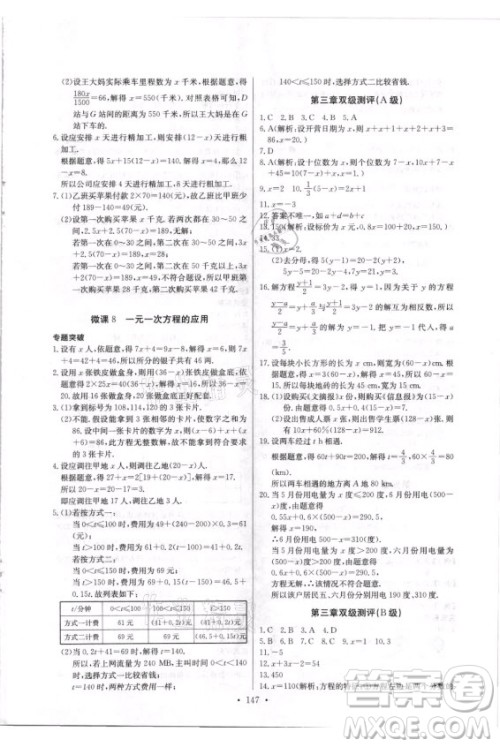 长江少年儿童出版社2021长江全能学案同步练习册数学七年级上册人教版答案 长江少年儿童出版社2021长江全能学案同步练习册数学七年级上册人教版答案