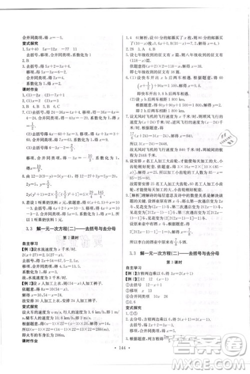 长江少年儿童出版社2021长江全能学案同步练习册数学七年级上册人教版答案 长江少年儿童出版社2021长江全能学案同步练习册数学七年级上册人教版答案