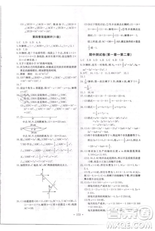 长江少年儿童出版社2021长江全能学案同步练习册数学七年级上册人教版答案