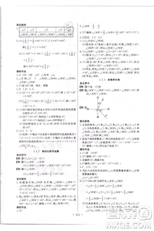 长江少年儿童出版社2021长江全能学案同步练习册数学七年级上册人教版答案 长江少年儿童出版社2021长江全能学案同步练习册数学七年级上册人教版答案