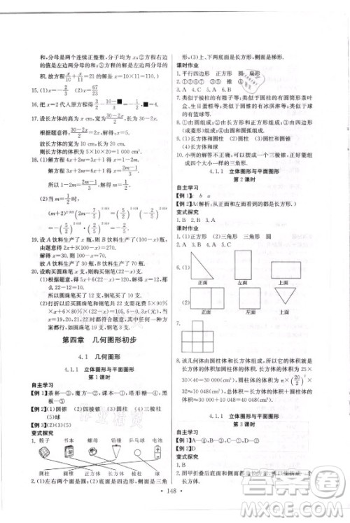 长江少年儿童出版社2021长江全能学案同步练习册数学七年级上册人教版答案