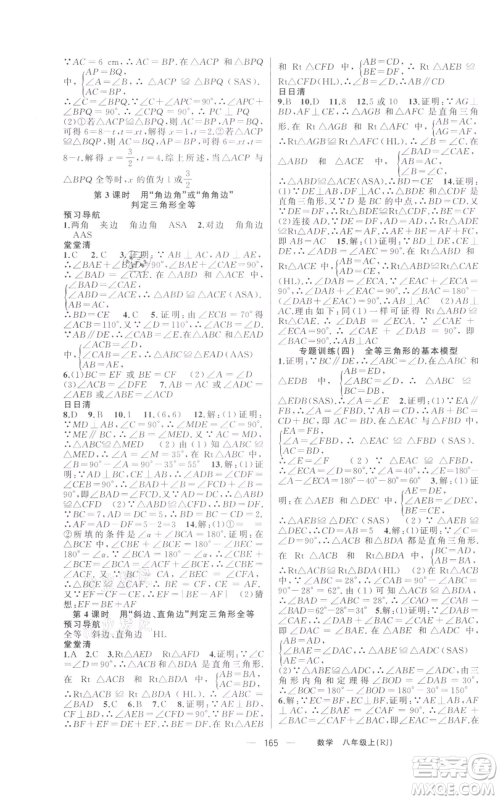 新疆青少年出版社2021四清导航八年级上册数学人教版河南专版参考答案