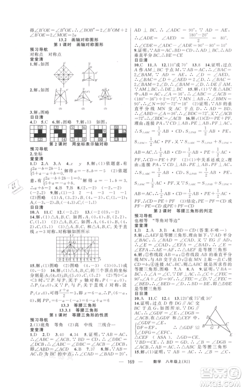 新疆青少年出版社2021四清导航八年级上册数学人教版河南专版参考答案