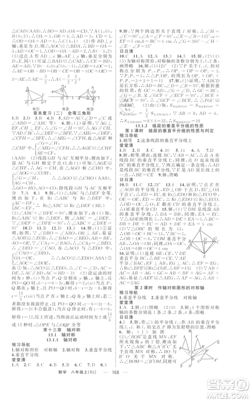 新疆青少年出版社2021四清导航八年级上册数学人教版河南专版参考答案