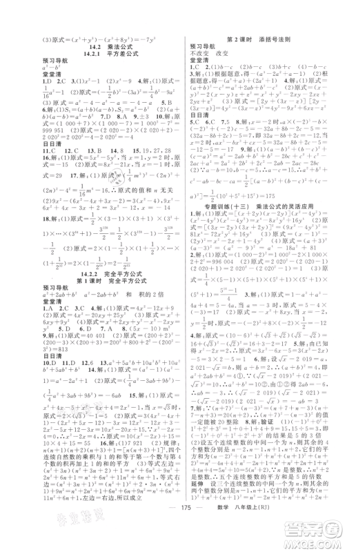 新疆青少年出版社2021四清导航八年级上册数学人教版河南专版参考答案 新疆青少年出版社2021四清导航八年级上册数学人教版河南专版参考答案