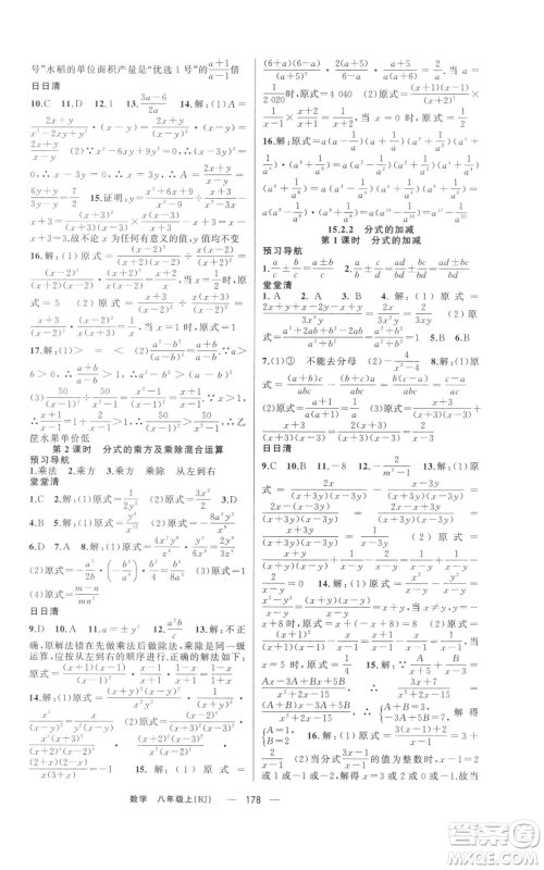 新疆青少年出版社2021四清导航八年级上册数学人教版河南专版参考答案