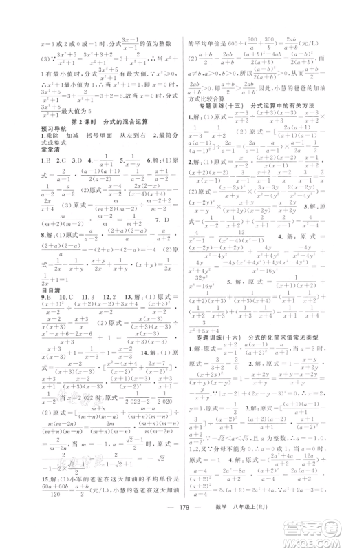 新疆青少年出版社2021四清导航八年级上册数学人教版河南专版参考答案