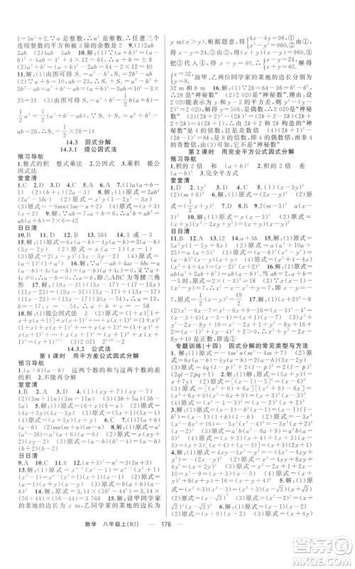 新疆青少年出版社2021四清导航八年级上册数学人教版河南专版参考答案