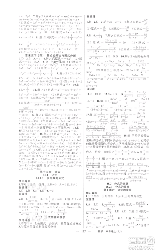 新疆青少年出版社2021四清导航八年级上册数学人教版河南专版参考答案