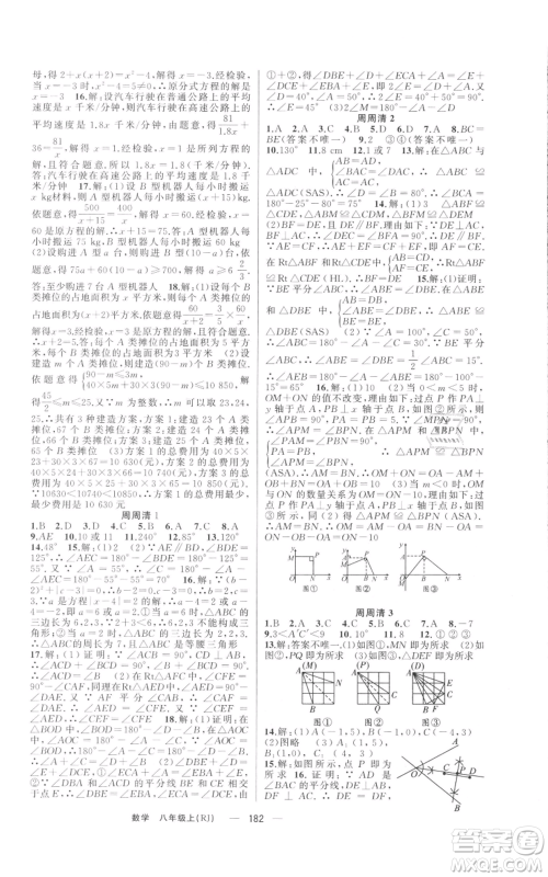 新疆青少年出版社2021四清导航八年级上册数学人教版河南专版参考答案