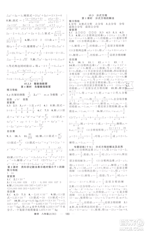 新疆青少年出版社2021四清导航八年级上册数学人教版河南专版参考答案