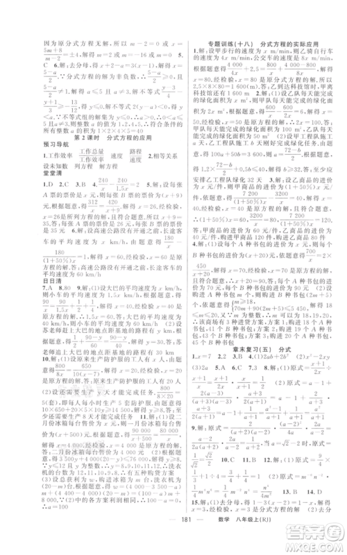 新疆青少年出版社2021四清导航八年级上册数学人教版河南专版参考答案