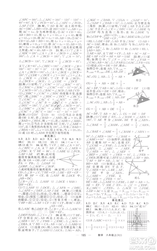 新疆青少年出版社2021四清导航八年级上册数学人教版河南专版参考答案