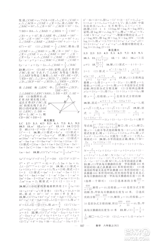 新疆青少年出版社2021四清导航八年级上册数学人教版河南专版参考答案