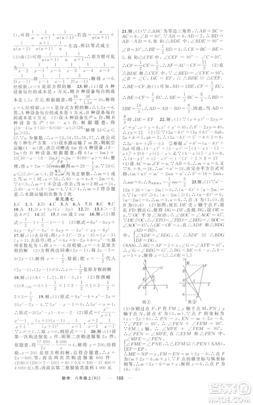 新疆青少年出版社2021四清导航八年级上册数学人教版河南专版参考答案