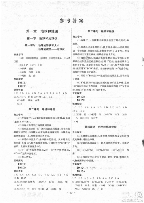 崇文书局社2021长江全能学案同步练习册地理七年级上册人教版答案