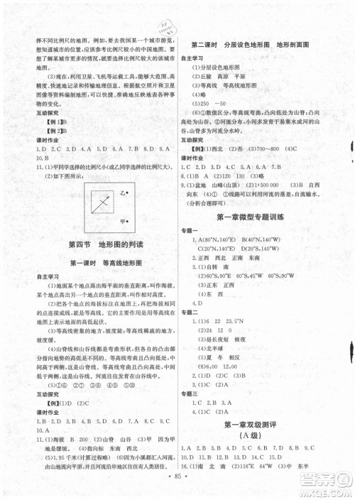 崇文书局社2021长江全能学案同步练习册地理七年级上册人教版答案