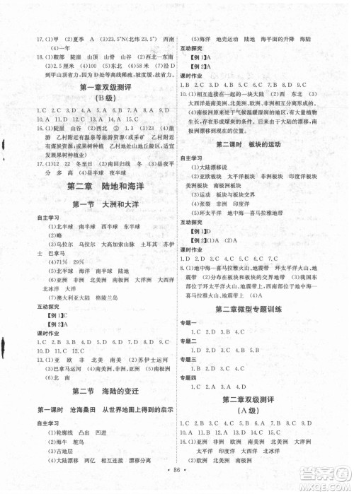 崇文书局社2021长江全能学案同步练习册地理七年级上册人教版答案 崇文书局社2021长江全能学案同步练习册地理七年级上册人教版答案