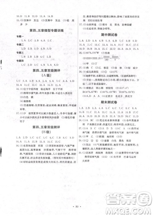 崇文书局社2021长江全能学案同步练习册地理七年级上册人教版答案