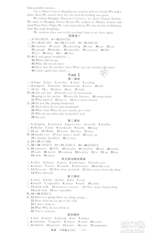 新疆青少年出版社2021四清导航八年级上册英语人教版河南专版参考答案