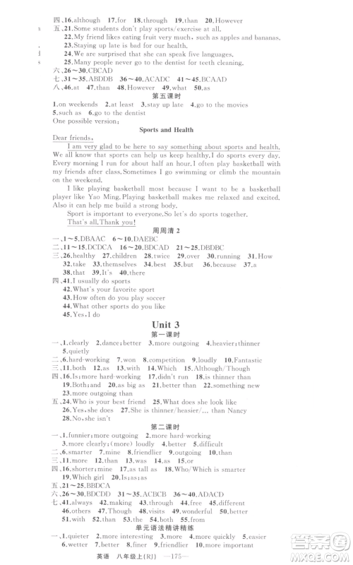 新疆青少年出版社2021四清导航八年级上册英语人教版河南专版参考答案