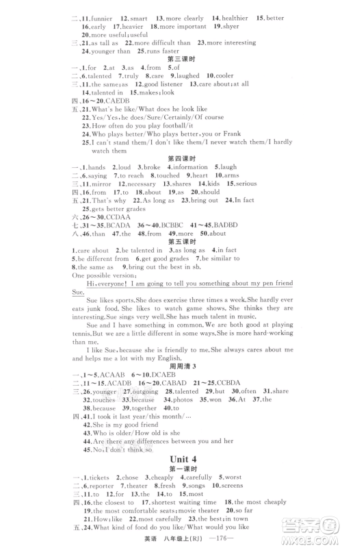 新疆青少年出版社2021四清导航八年级上册英语人教版河南专版参考答案