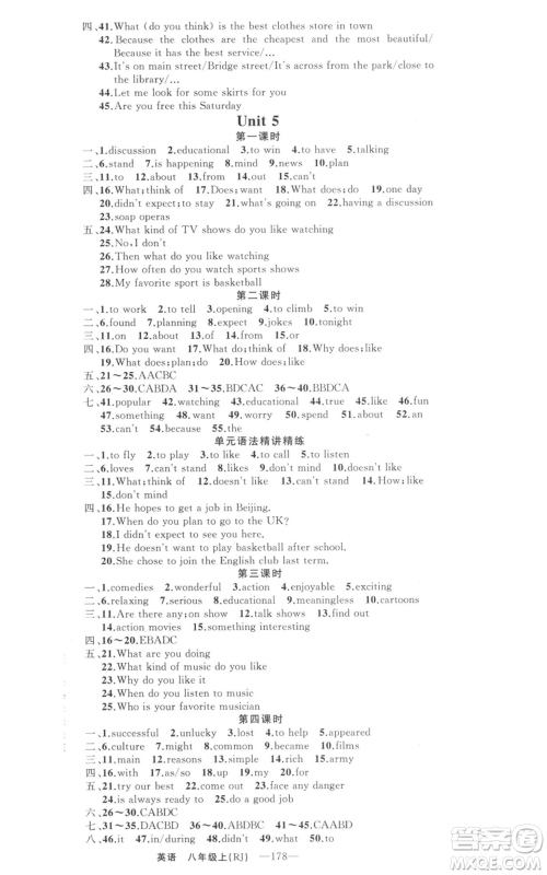 新疆青少年出版社2021四清导航八年级上册英语人教版河南专版参考答案