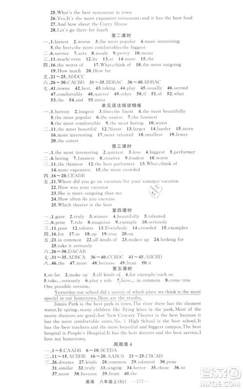 新疆青少年出版社2021四清导航八年级上册英语人教版河南专版参考答案