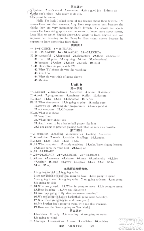 新疆青少年出版社2021四清导航八年级上册英语人教版河南专版参考答案