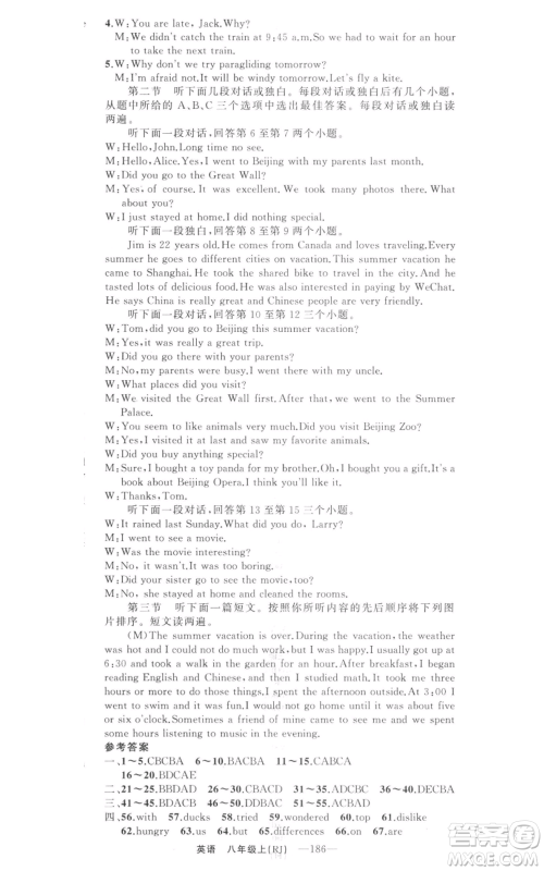 新疆青少年出版社2021四清导航八年级上册英语人教版河南专版参考答案