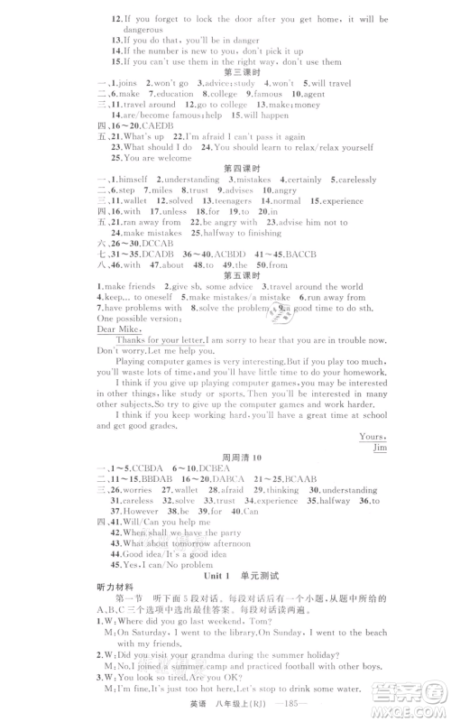 新疆青少年出版社2021四清导航八年级上册英语人教版河南专版参考答案