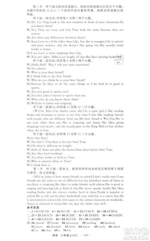 新疆青少年出版社2021四清导航八年级上册英语人教版河南专版参考答案